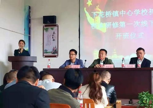 邵陽縣下花橋鎮(zhèn)初中校本研修讓教師放飛夢想