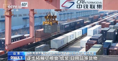 山東中歐班列累計(jì)開行超1.18萬列 構(gòu)建 買全球 賣全球 商貿(mào)格局