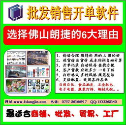 佛山日用品、食品、五金、軸承、鋼材批發管理軟件解決方案